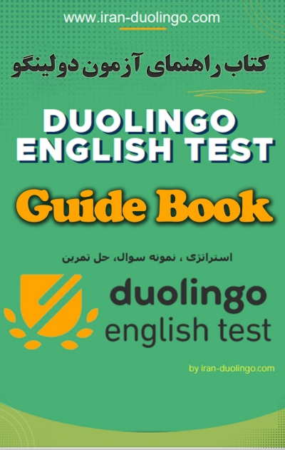 duolingo book 400x631 - کتاب راهنمای کامل آزمون انگلیسی دولینگو Duolingo